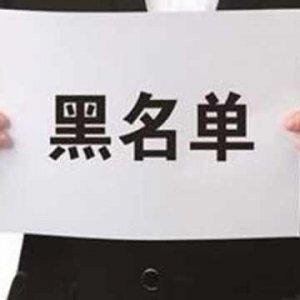 拖欠出讓金！阜陽錦創(chuàng)房地產(chǎn)上了“黑名單”