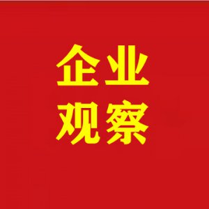 祥源控股阜陽公司被處罰19.68萬元！