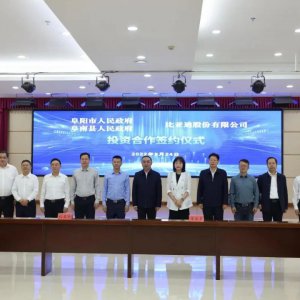 總投資100億！比亞迪新能源乘用車零部件項目落戶阜南！