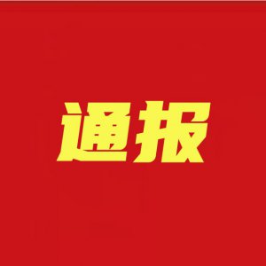 潁州通報(bào)兩家店鋪因未按規(guī)定落實(shí)疫情防控措施，被責(zé)令關(guān)停整改！
