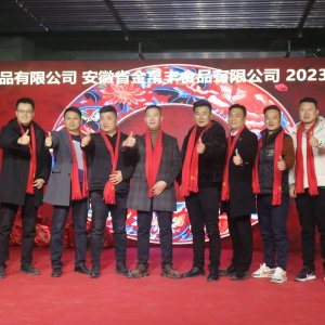 安徽華富天潤食品有限公司2023年終晚會(huì)